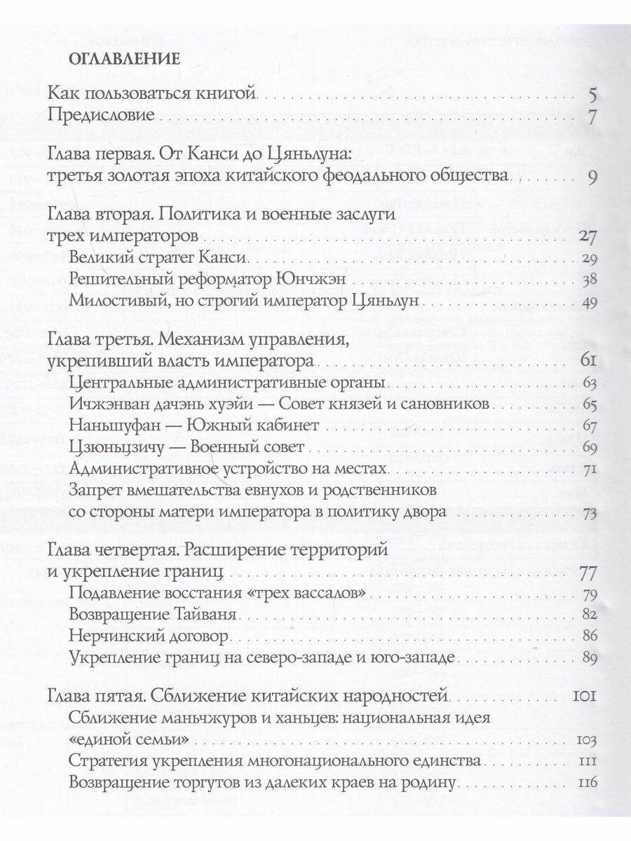 От Канси до Цяньлуна. Эпоха процветания - фото №9