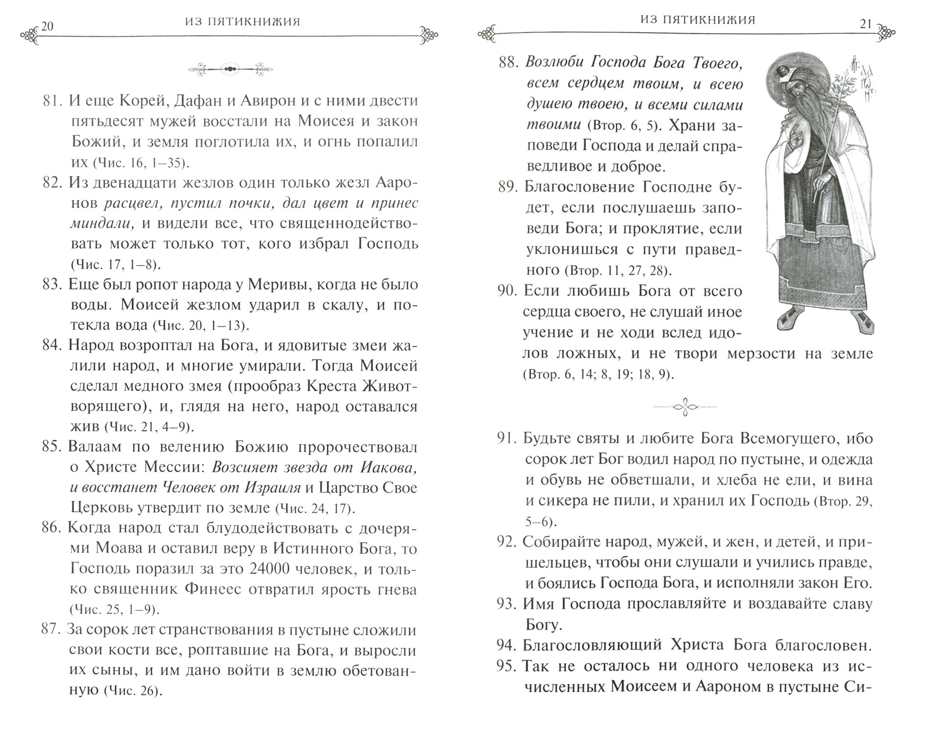 Библия в кратком изложении книг Ветхого Завета - фото №14