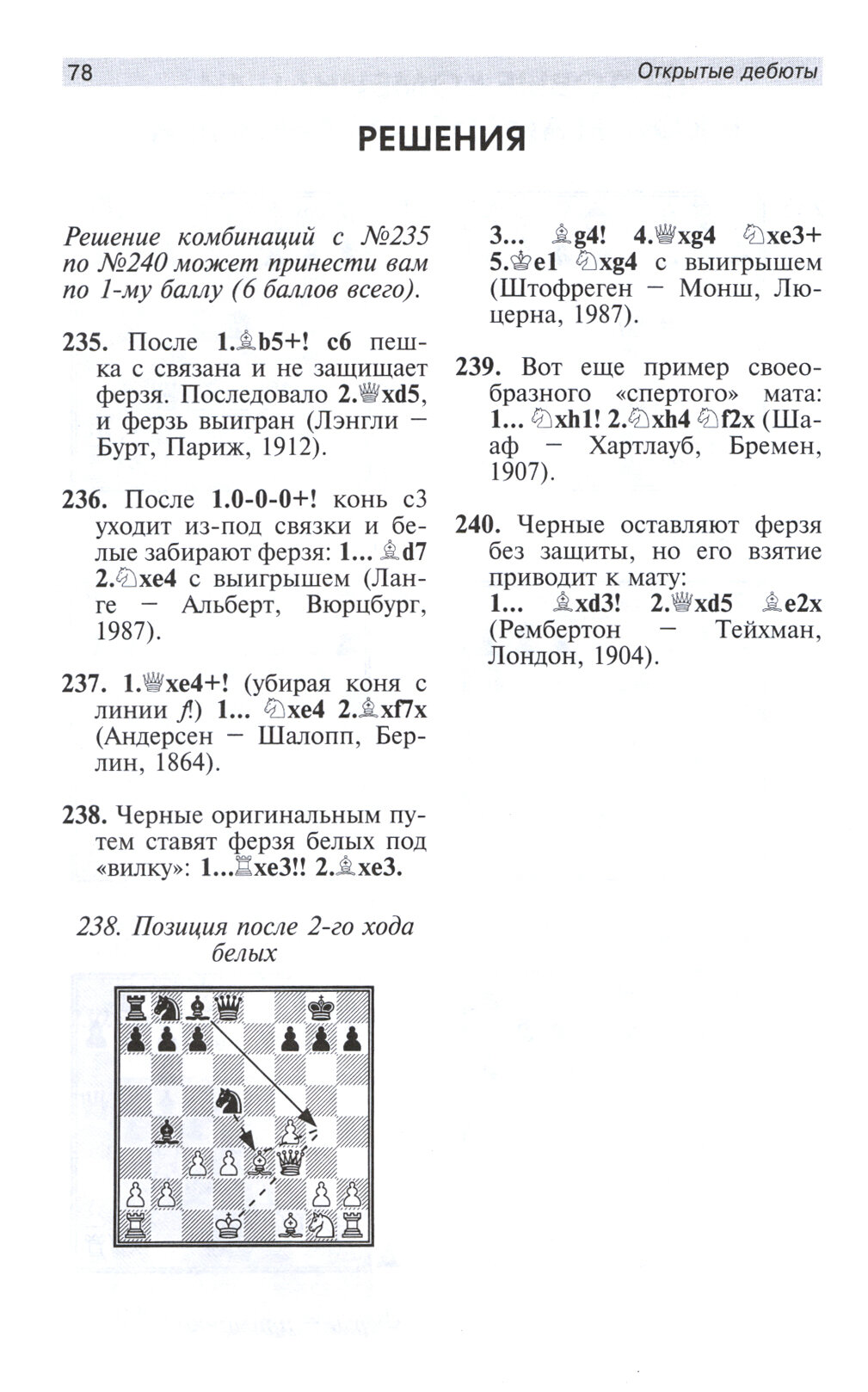 Тесты по шахматной тактике в дебюте. Полный курс - фото №5