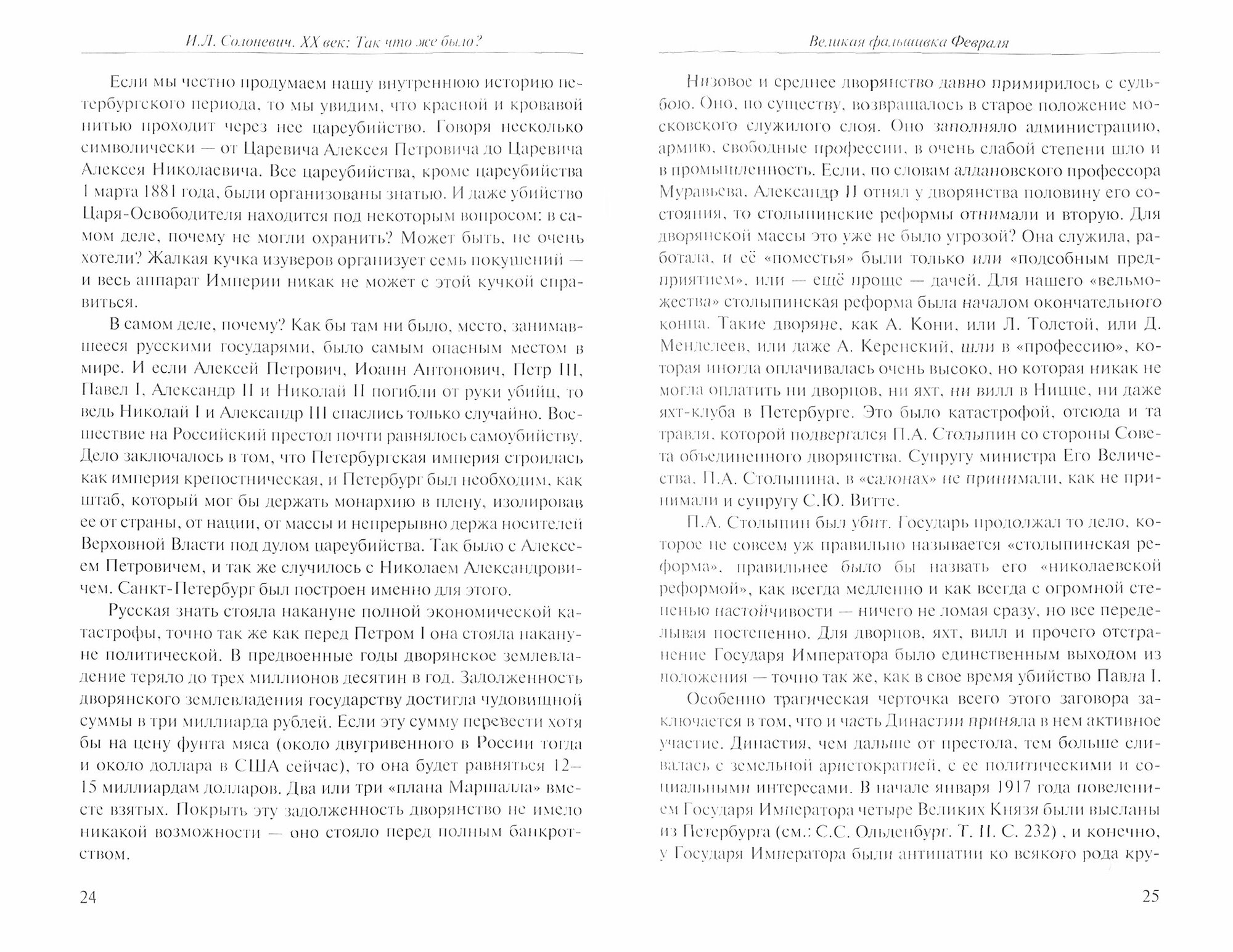 XX век. Так что же было? Монархия, коммунизм, национал-социализм - фото №2