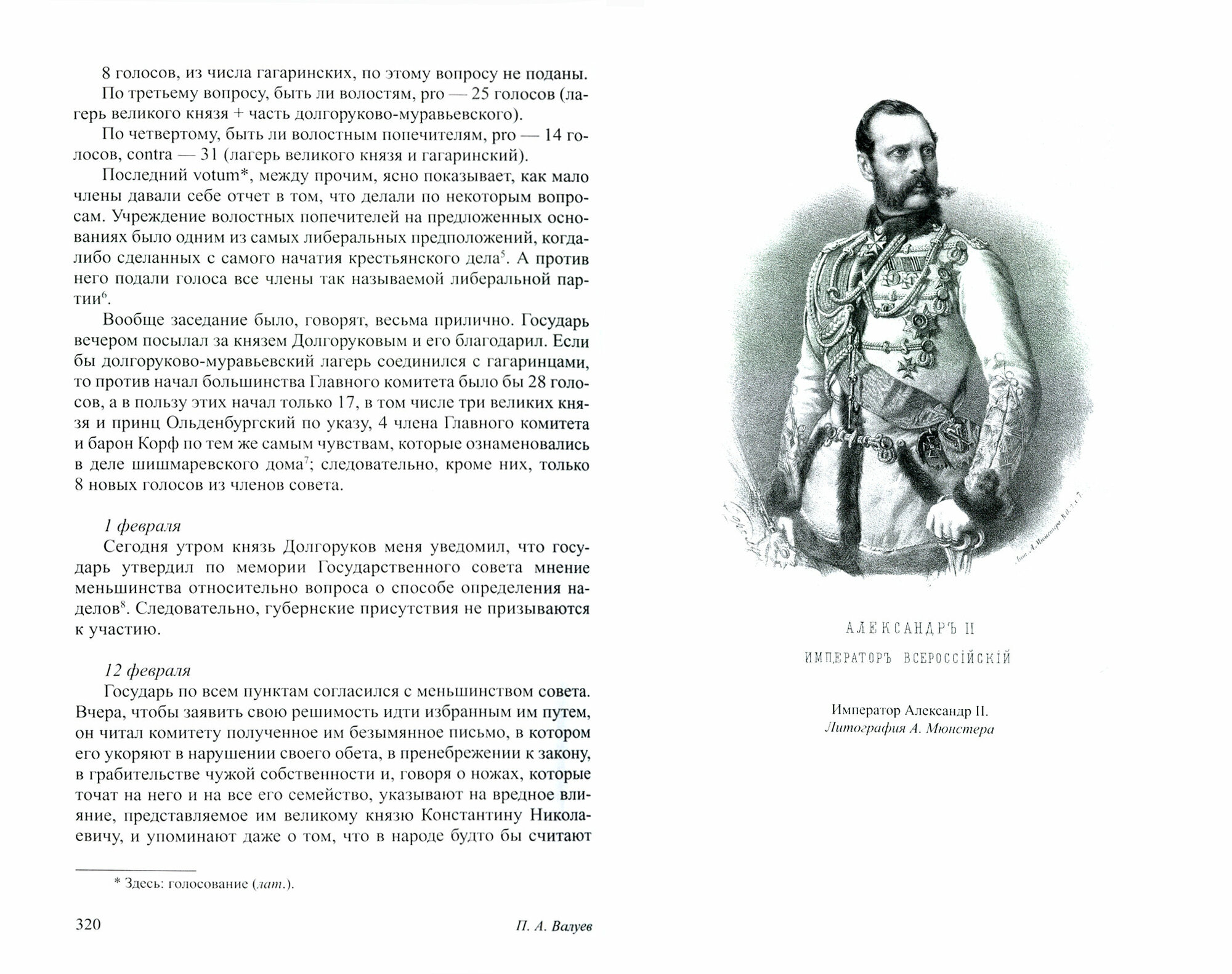 Александр II (Барыкина Инна Евгеньевна, Жуковский Василий Андреевич, Чернуха Валентина Григорьевна) - фото №8