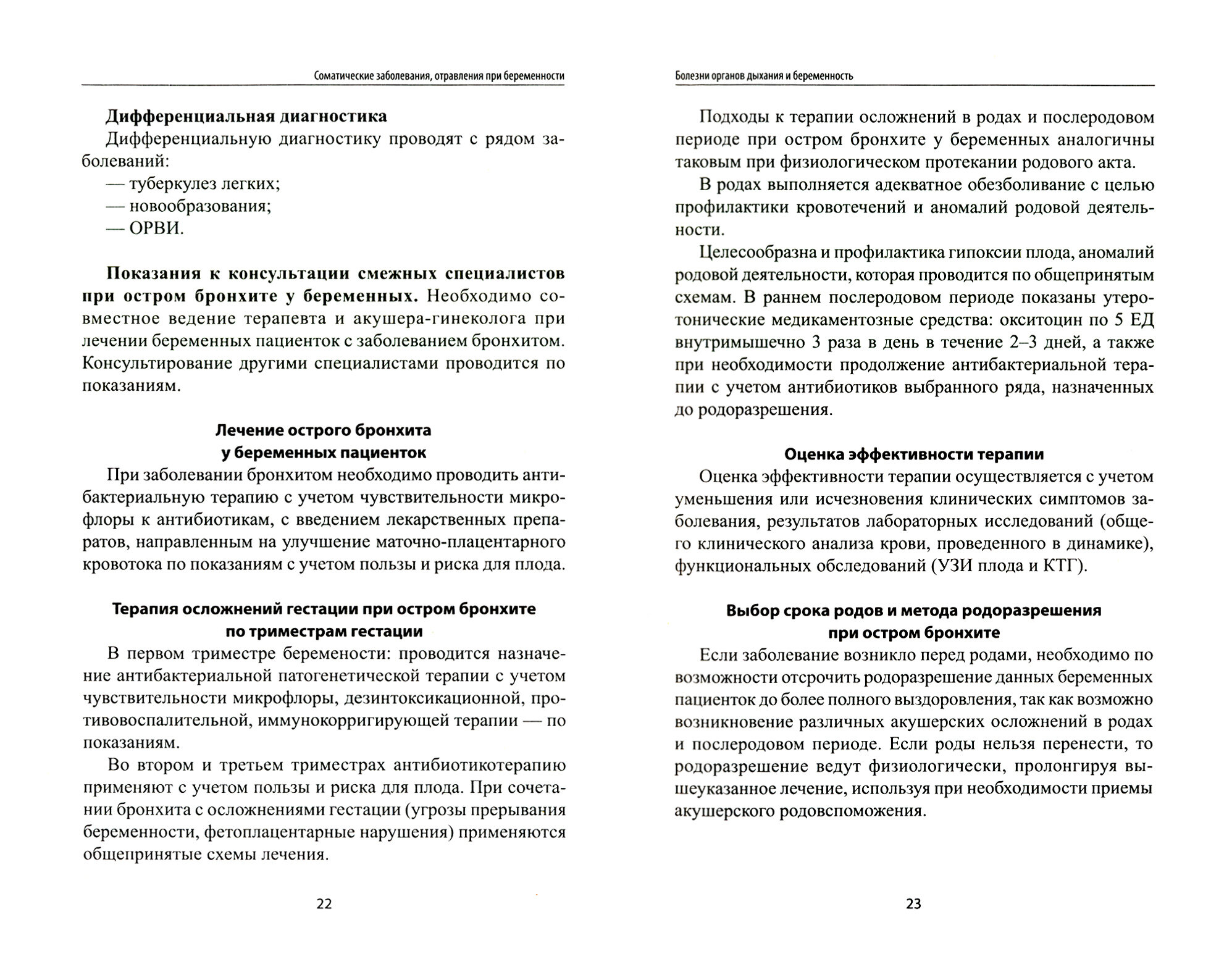 Соматические заболевания отравления при беременности учебно-методическое пособие - фото №4