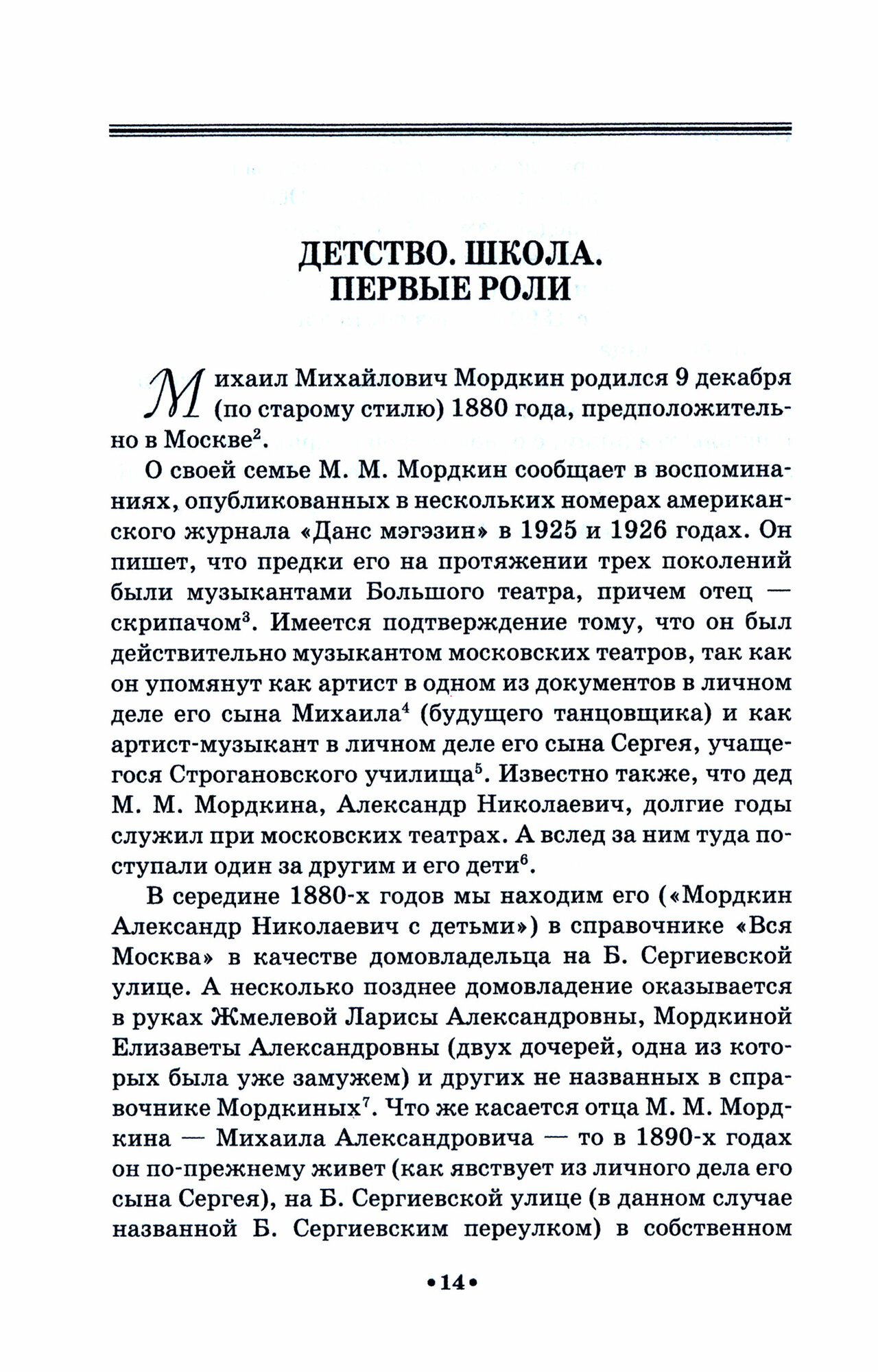 Артист балета Михаил Михайлович Мордкин - фото №6