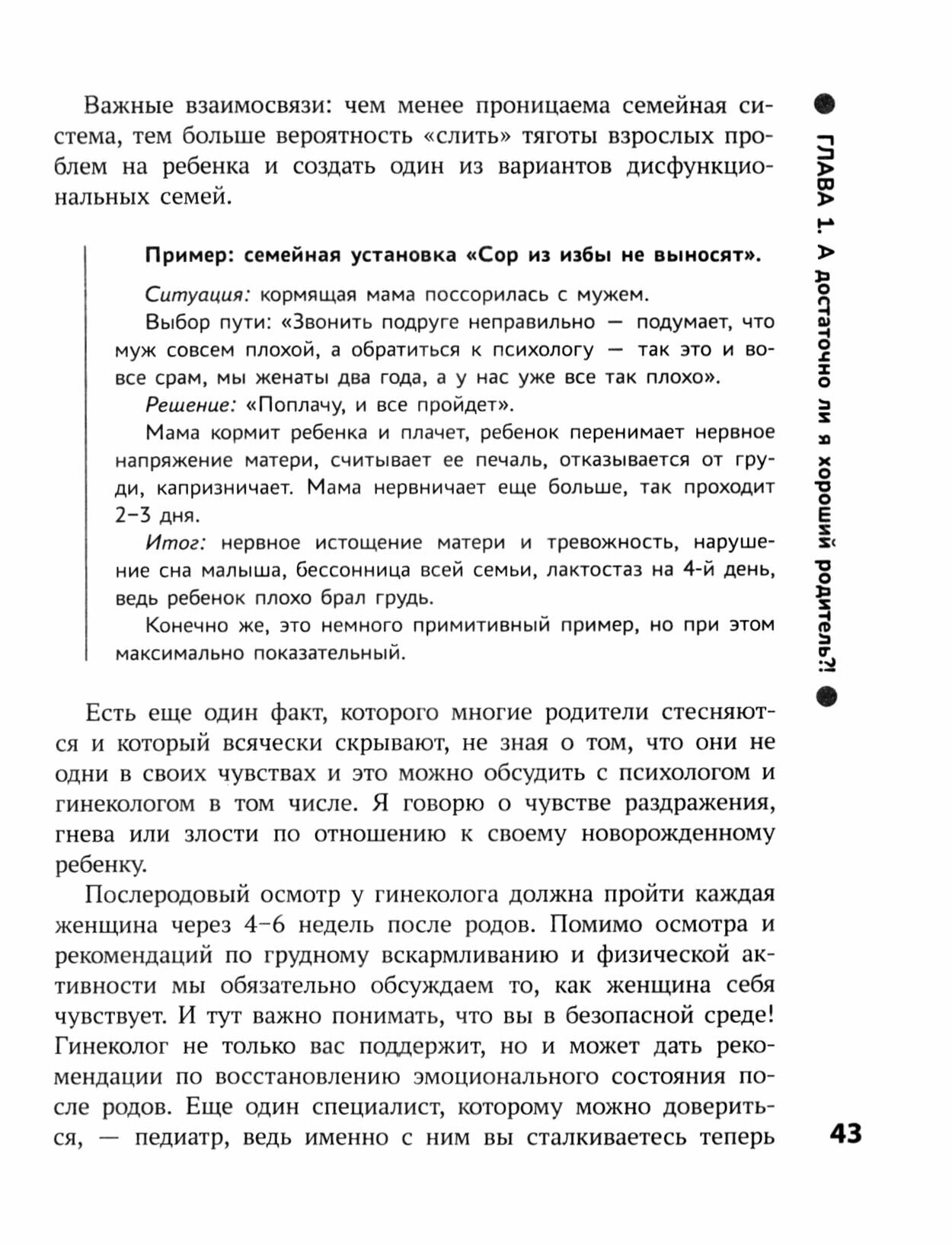 Биохакинг родительства. Книга для заботливых родителей о физиологии и психологии ребенка - фото №12