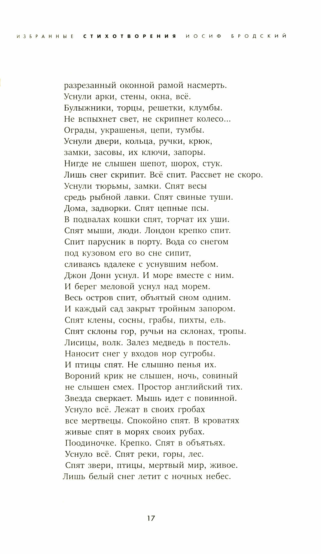 Часть речи: избранные стихотворения (красный) - фото №6