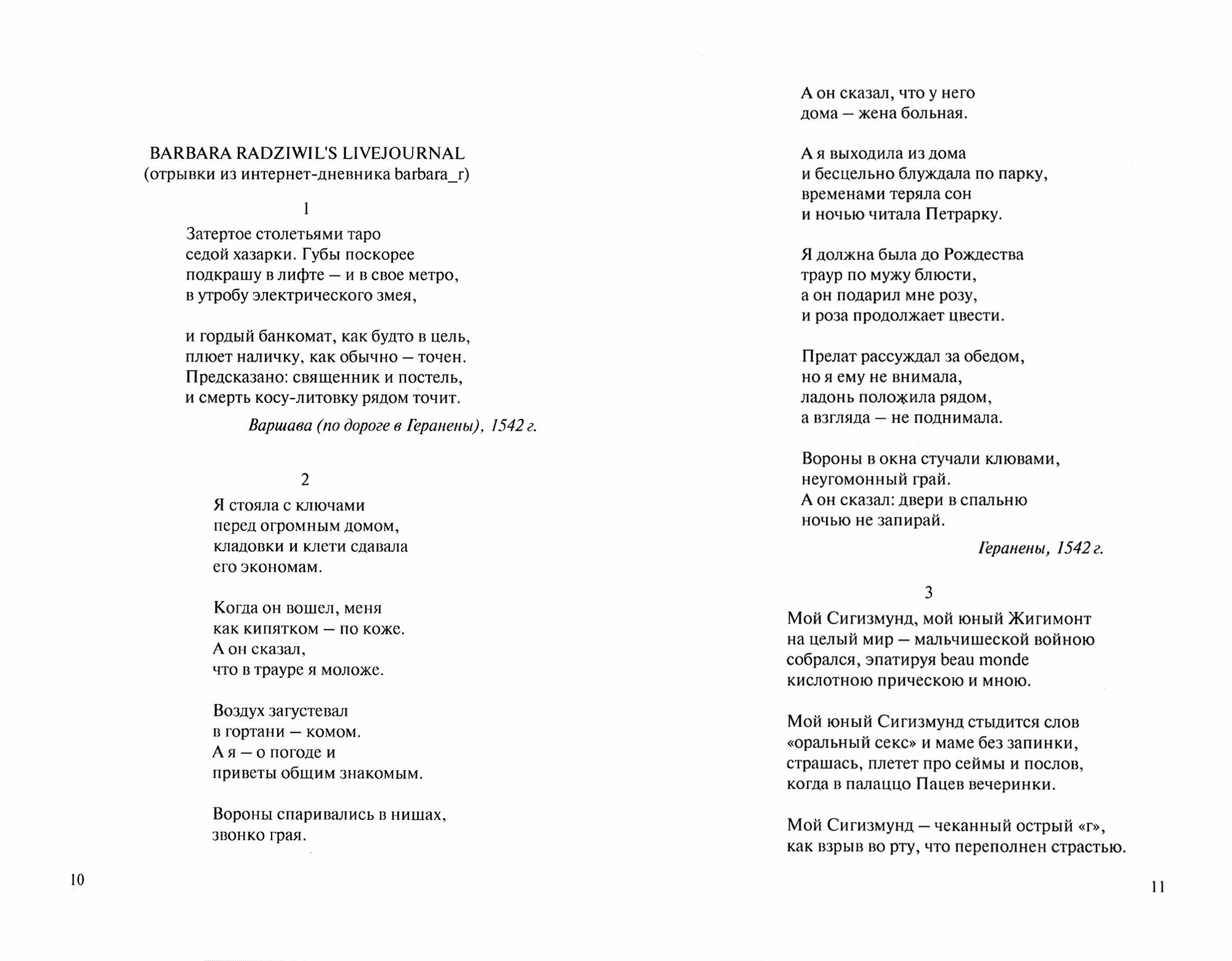 Сарматия и другие поэмы (Мартысевич Мария) - фото №3