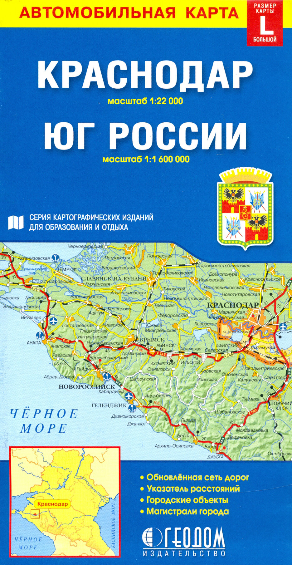 Краснодар. Юг России. Автомобильная карта. Масштаб 1:22 000. Масштаб 1:1 600 000 - фото №4