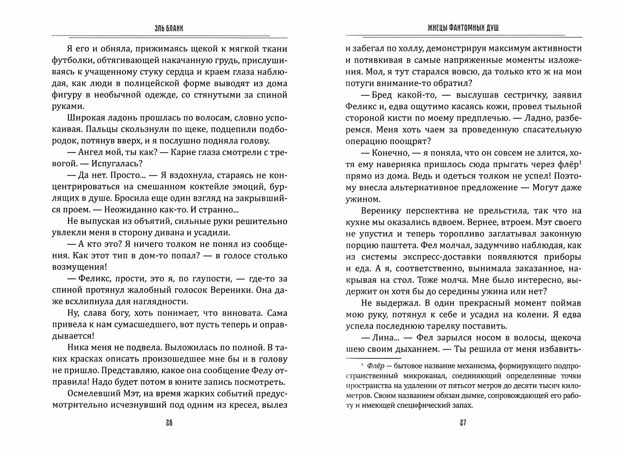 Жнецы фантомных душ (Бланк Эль) - фото №2