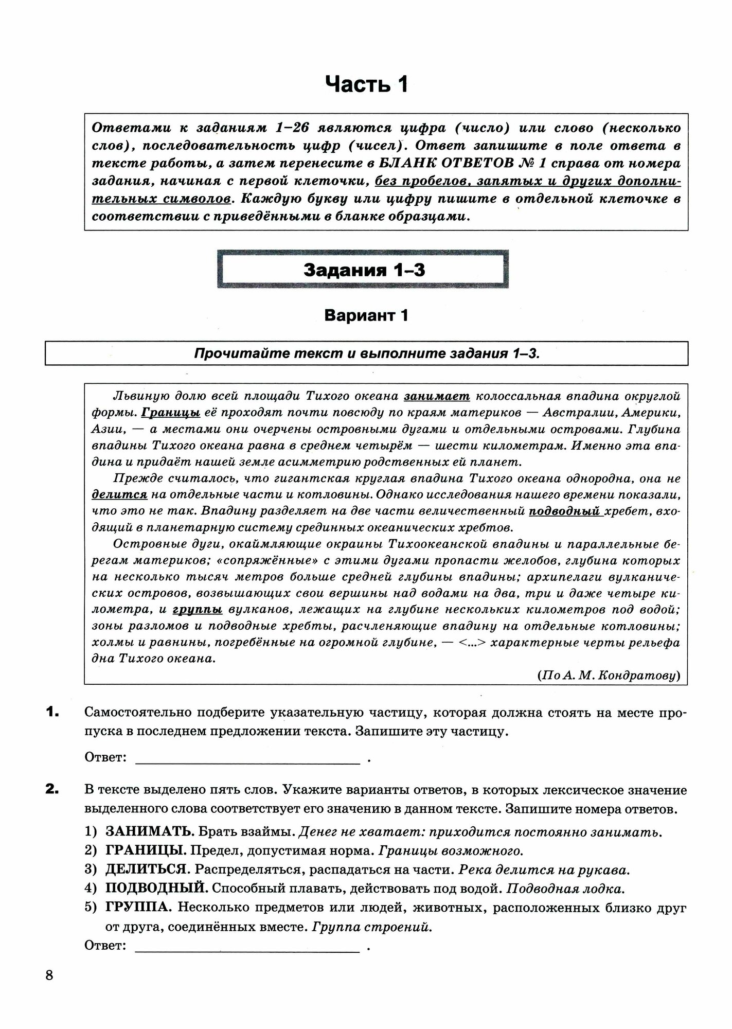 ЕГЭ-2024. Русский язык. Супертренинг. Тематические тренировочные задания - фото №8