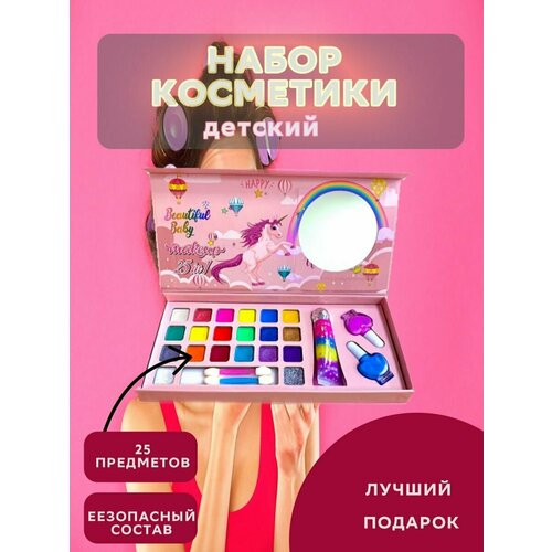 Декоративная косметика для детей детская декоративная косметика для девочек подарочный набор