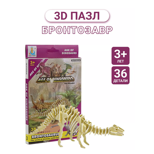 3Д пазл развивающий для детей Мир Динозавров Бронтозавр