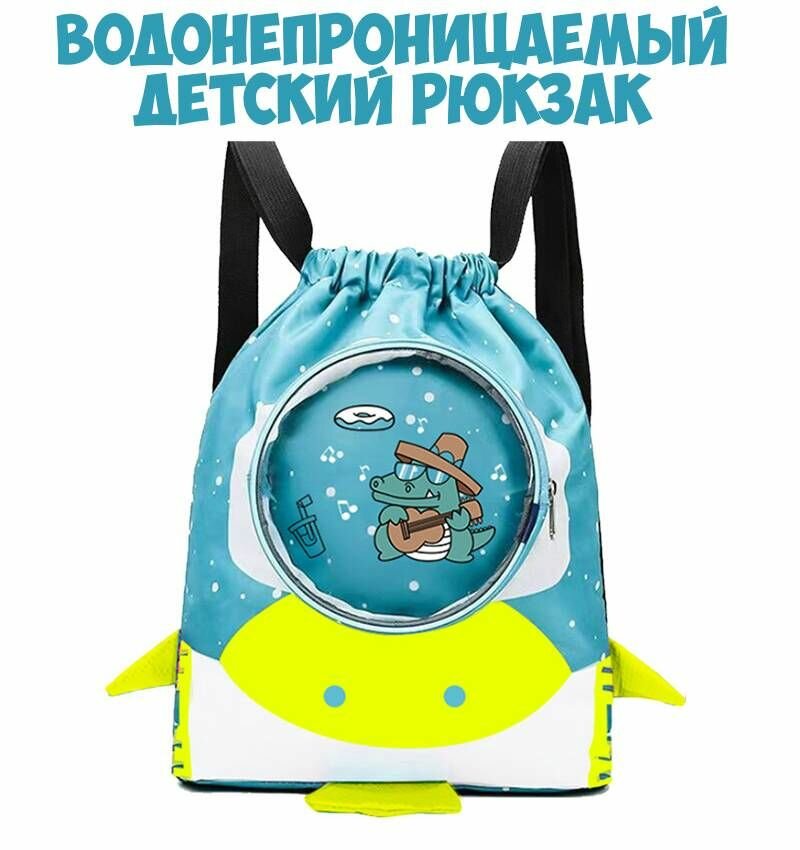 фото Водонепроницаемая сумка Haizid зеленая крокодил Детский пляжный рюкзак мешок для хранения мокрых вещей для мальчика и девочки