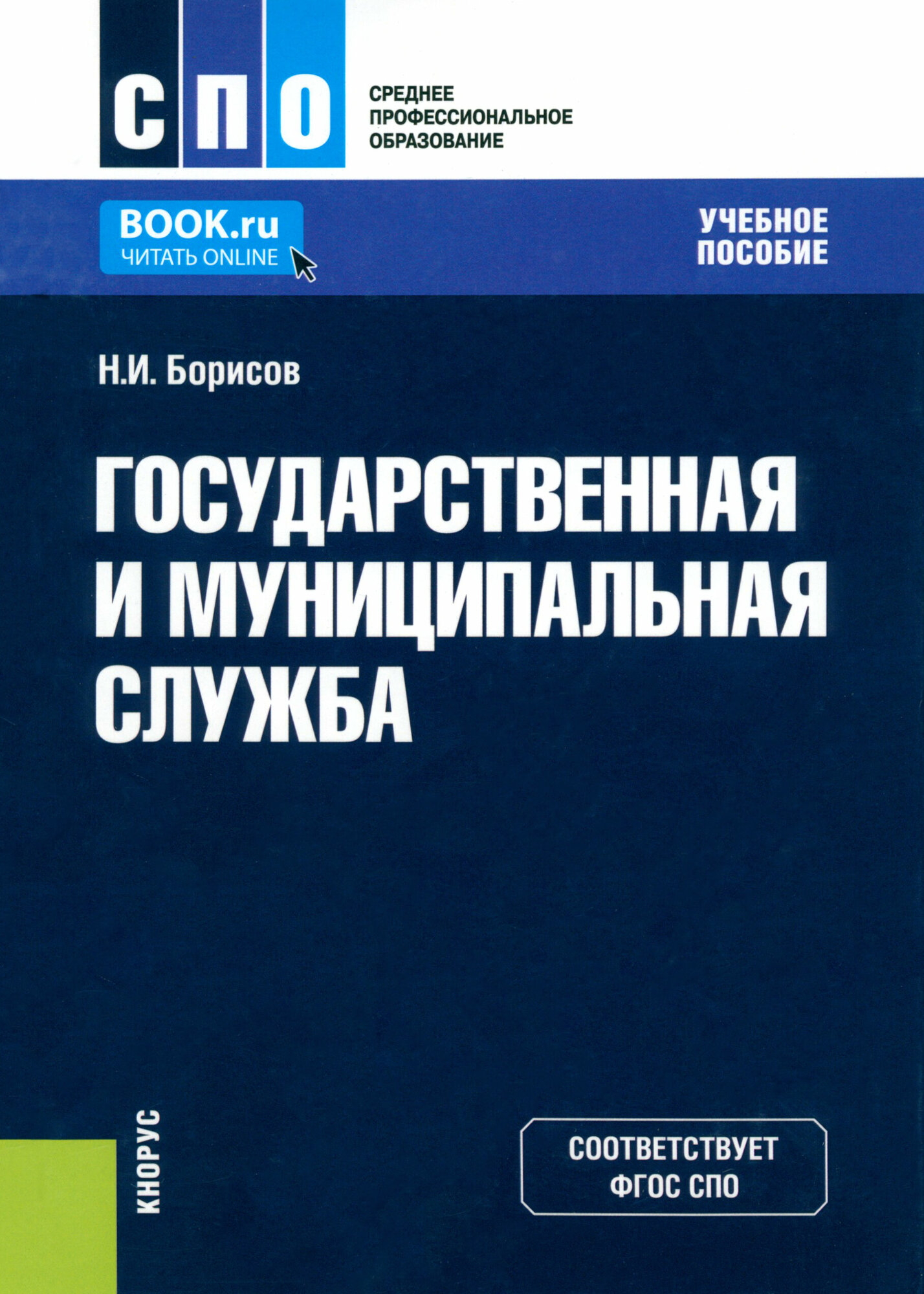 Государственная и муниципальная служба - фото №1