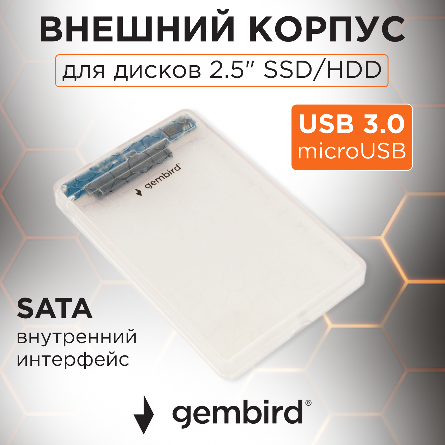 Корпус 2.5" Gembird EEE2-U3S-32P, SATA-USB3.0 прозрачный