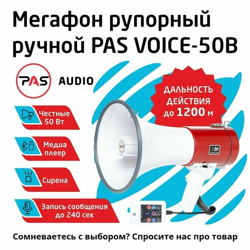 Мегафон громкоговоритель рупорный 50 Вт с записью голоса сиреной и MP3/BT плеером PASystem VOICE-50B красный, белый, красный