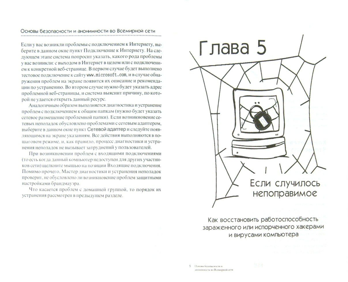 Основы безопасности и анонимности во всемирной сети - фото №2