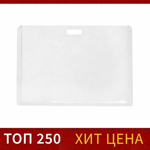 Набор из 20 штук, бейдж - карман горизонтальный (внешний 68 х 100мм), внутренний 90 х 50мм,18 мкр