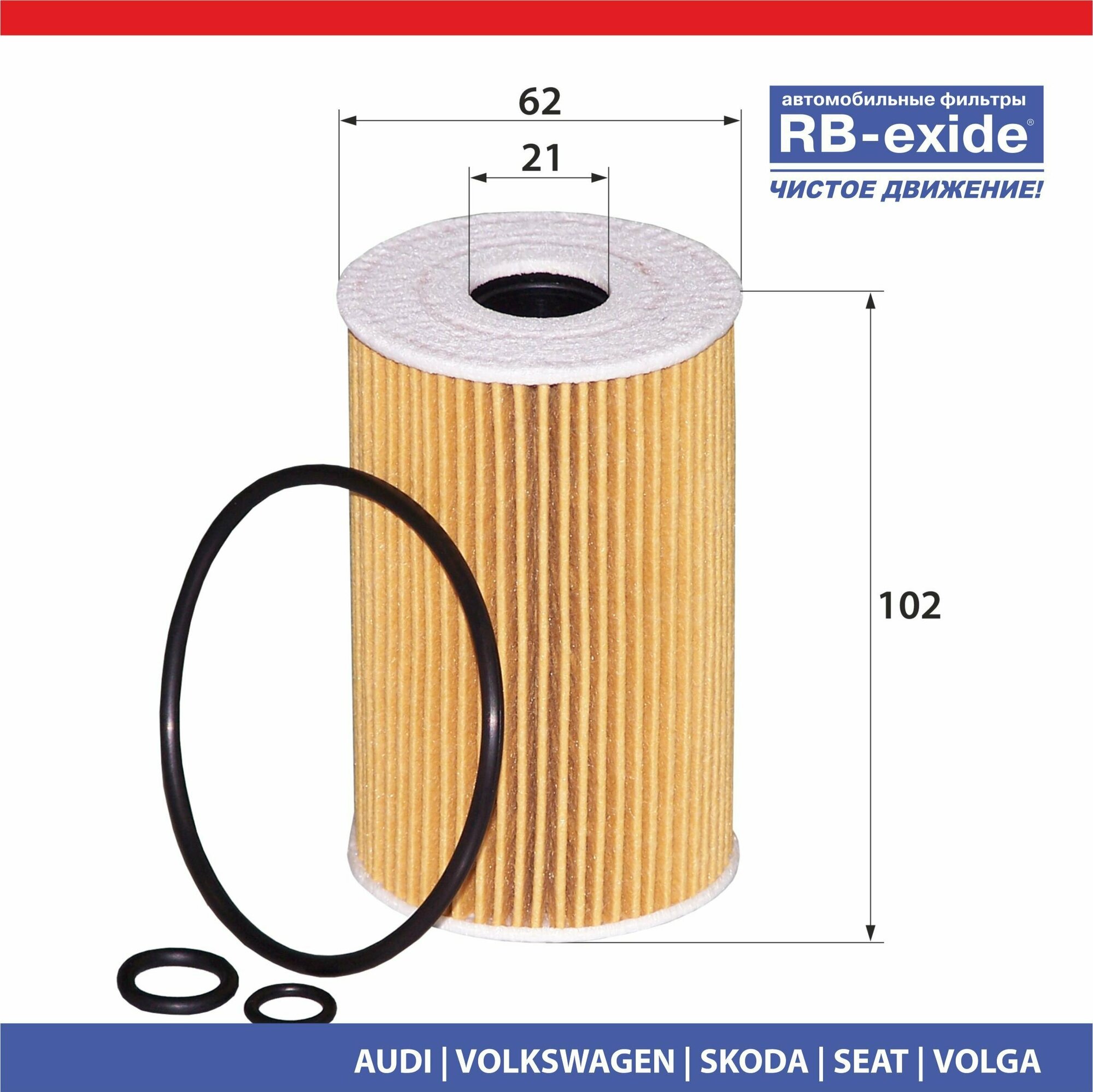 Фильтр масляный RB-exide O-111E AUDI VW SKODA SEAT VOLGA