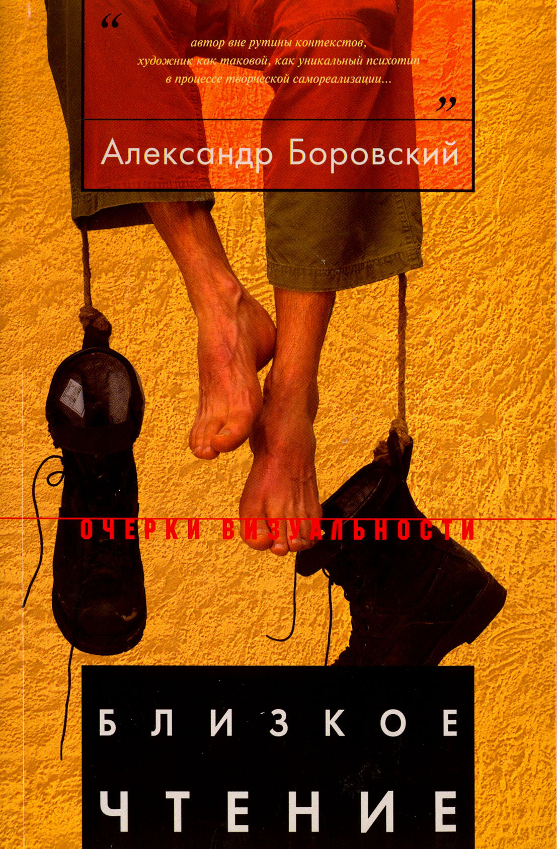 Близкое чтение (Боровский Александр Давидович) - фото №2