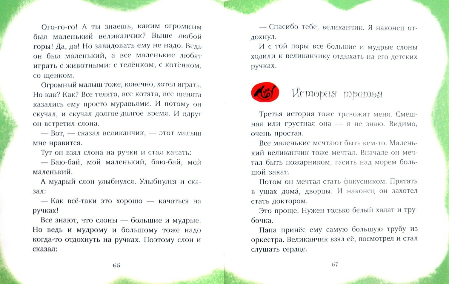 Дневник медвежонка (Цыферов Геннадий Михайлович) - фото №16