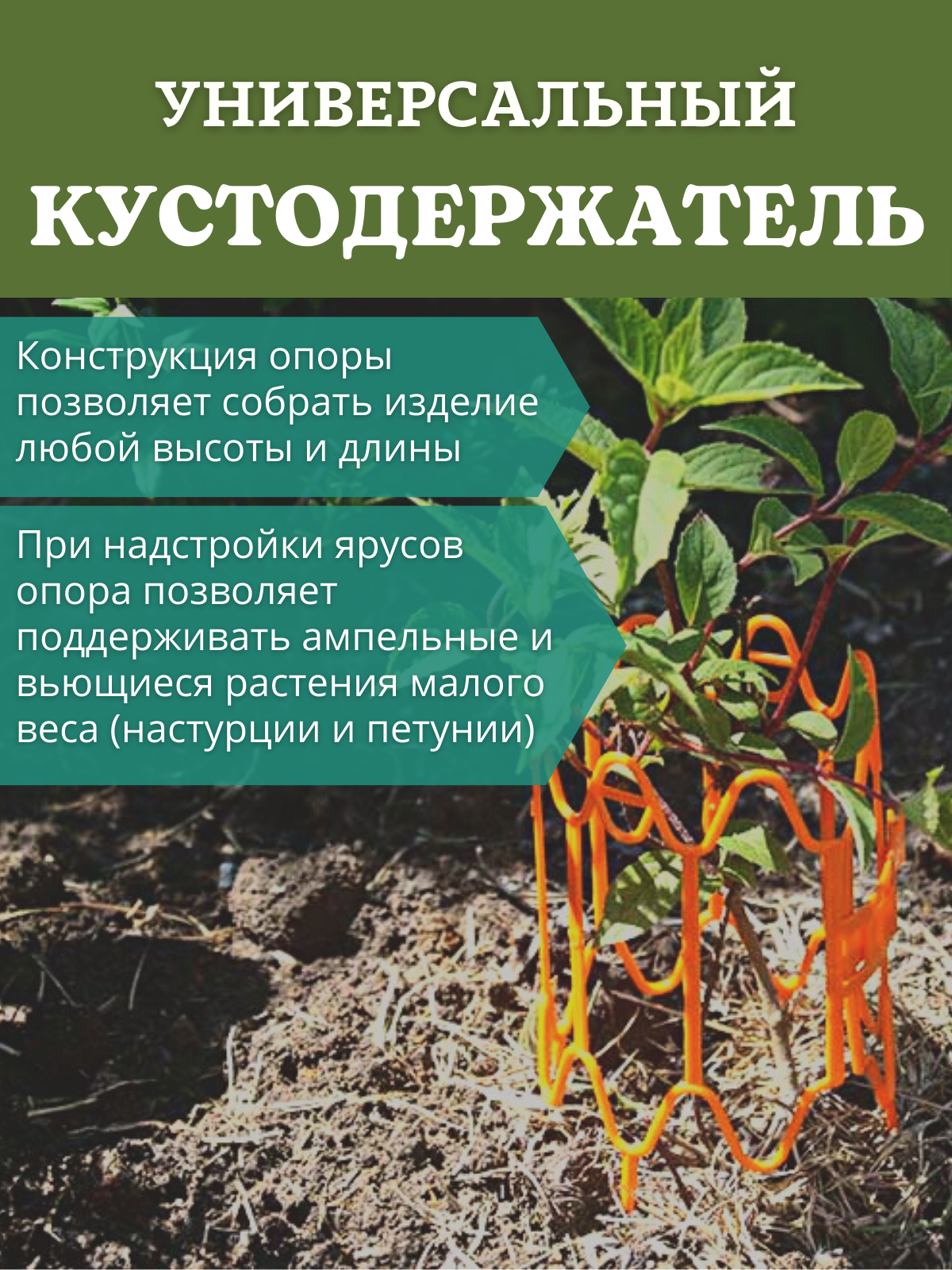 Изображение Подставка опора Заборчик для растений и клубники оранжевая, 10 шт