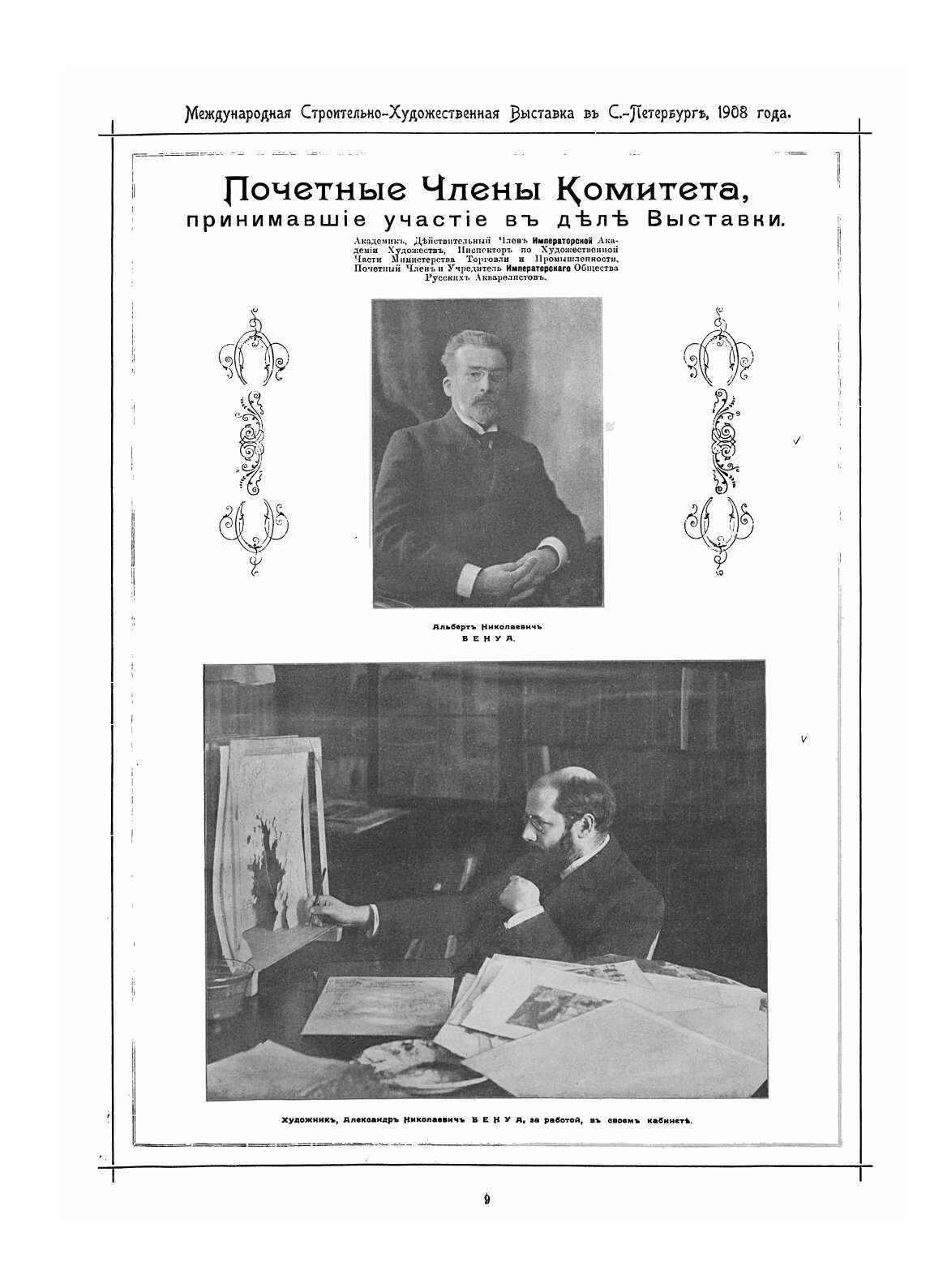 Книга Альбом Международной строительно-художественной выставки в Санкт-Петербурге. 1908 г - фото №5