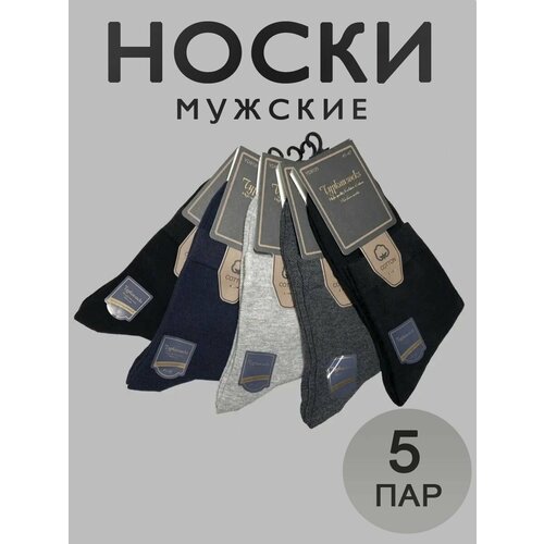 фото Носки , 5 пар, размер 41,42,43,44,45,46,47, черный, серый, синий нет бренда