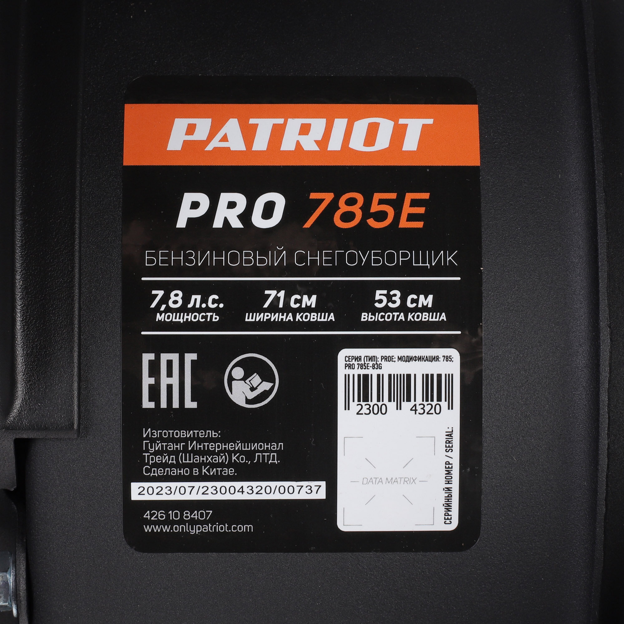 Снегоуборщик бензиновый PATRIOT PRO 785E (7.8лс, ковш 61/71х53см, 6вп/2наз, ручной/220В пуск) - фото №6