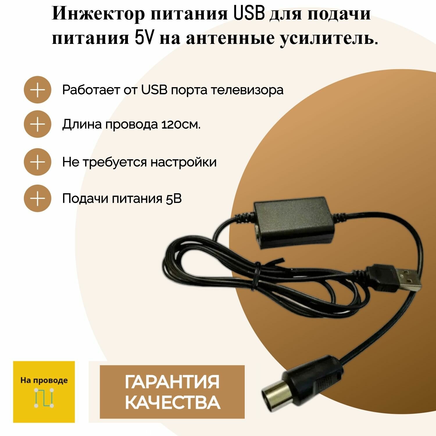 Инжектор питания USB для антенного усилителя 5V. Не усилитель.