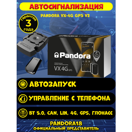 Автомобильная сигнализация Pandora VX-4G GPS V2 3523200₽