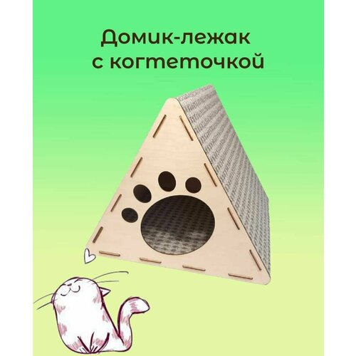 Домик - лежак с когтеточкой для кошки или маленькой собачки 