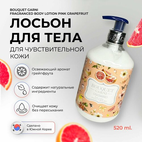 Корейский мист для тела BOUQUET GARNI Body Mist Pink Grapefruit