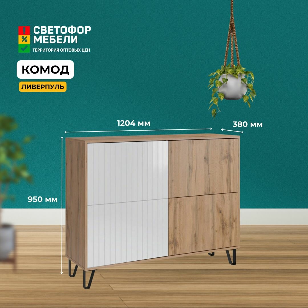 фото Комод Ливерпуль белый/белый глянец 120x90x38 хандис