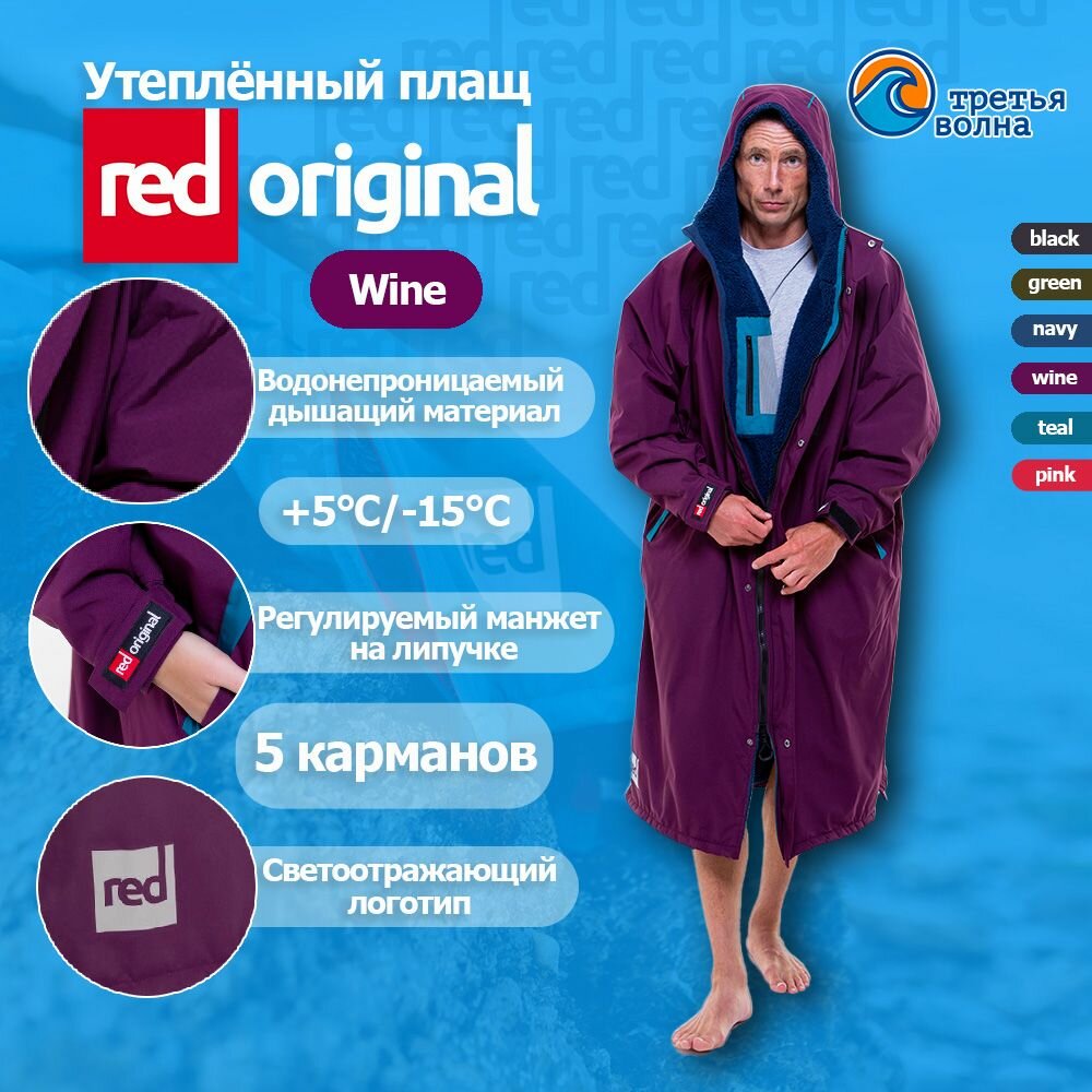 Плащ Red Paddle фиолетовый 