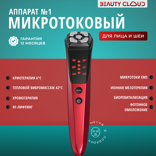 Микротоковый массажер с рф лифтинг аппарат для лица RF 295900₽
