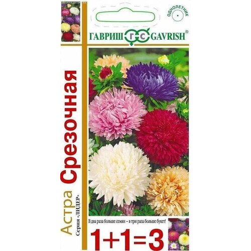 Астра Срезочная, крупноцветковая смесь 0,6 г серия 1+1 Н14 (семена). Гавриш. астра срезочная смесь