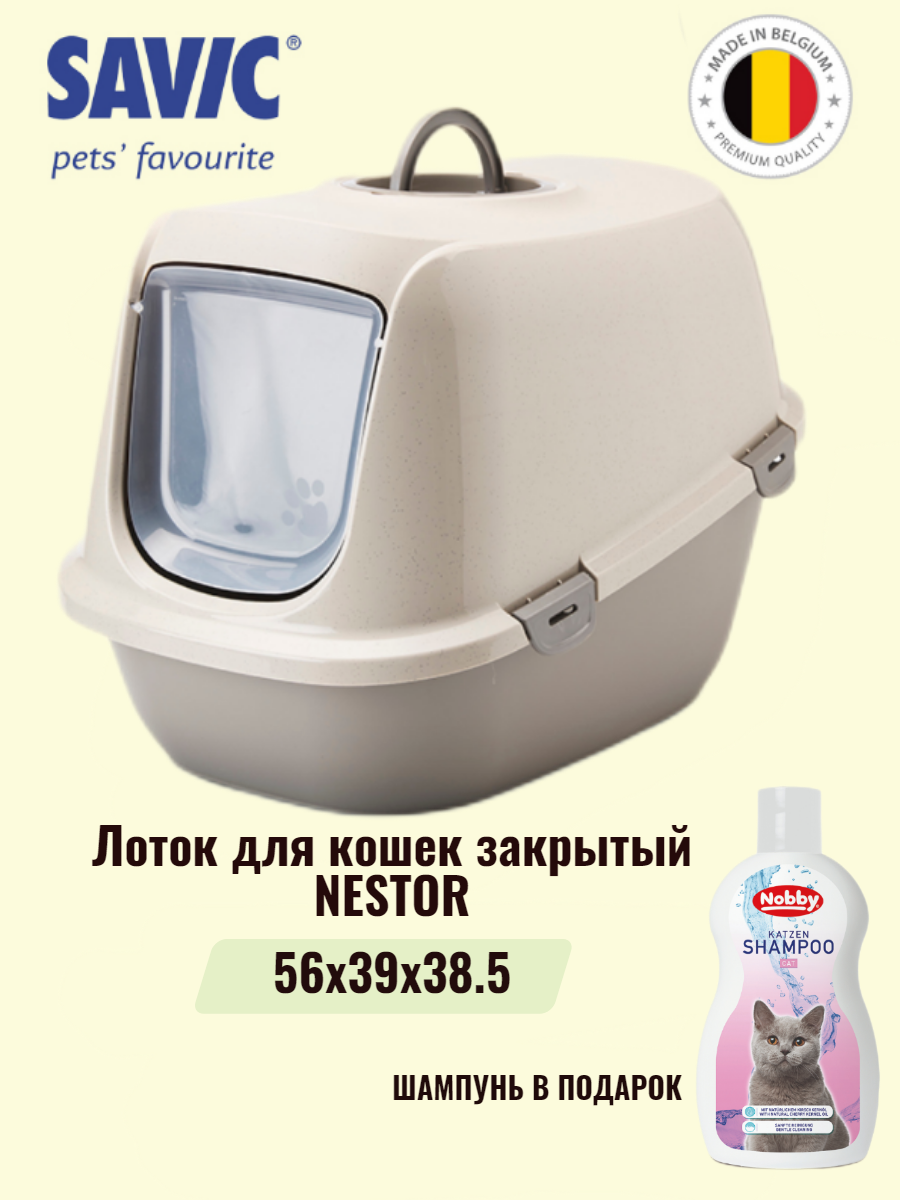 Туалет для кошек закрытый SAVIC NESTOR гранит мокка/теплый серый - фотография № 1