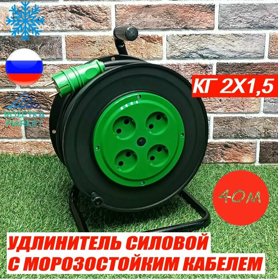 Удлинитель силовой морозостойкий IP20 на катушке КГ 2х15 40 метров