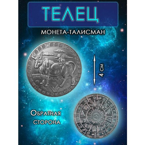 Монета талисман знак зодиака Телец клуб нумизмат монета 100 драм армении 2008 года серебро знак зодиака телец