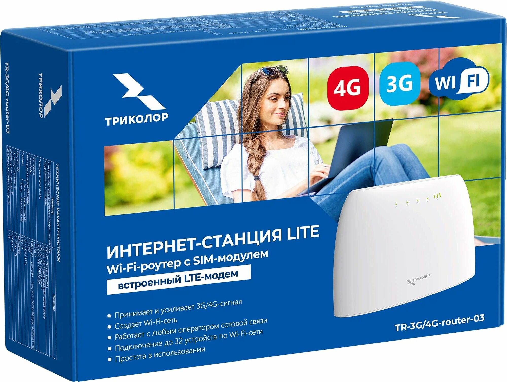 Интернет-станция LITE (3G/4G/WiFi) Триколор, TR-3G/4G-router-03