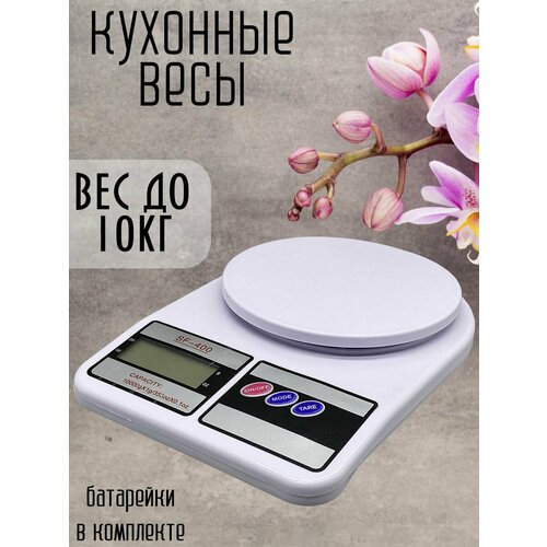 Весы кухонные электронные