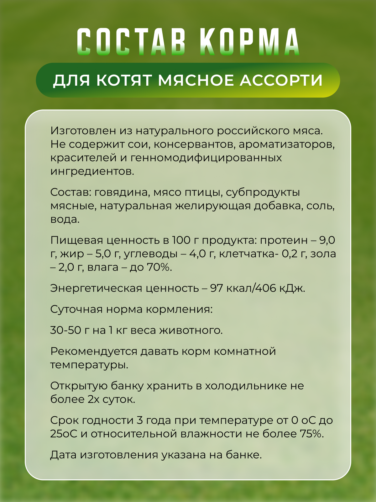 Ем без проблем консервы для котят (паштет) (Мясное ассорти, 410 г.) - фото №11