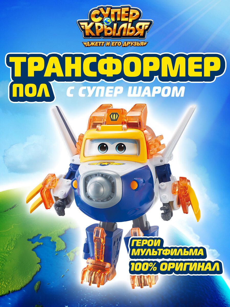 Супер Крылья, Трансформер Пол с супер шаром , Super Wings