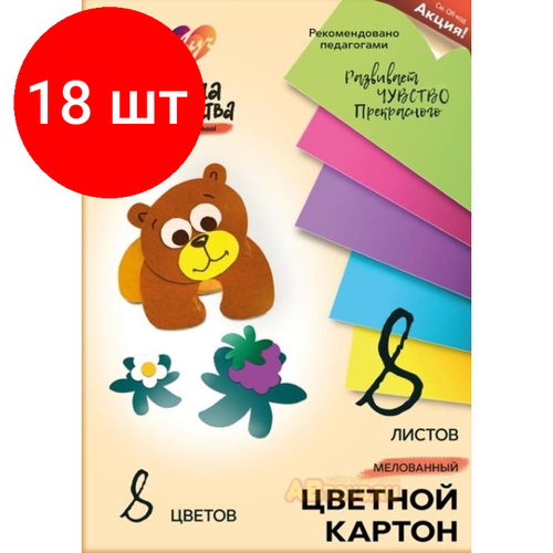 Комплект 18 штук, Картон цветной 8л.8цв, А4 Луч Школа творчества мелованный в папке 1794-08