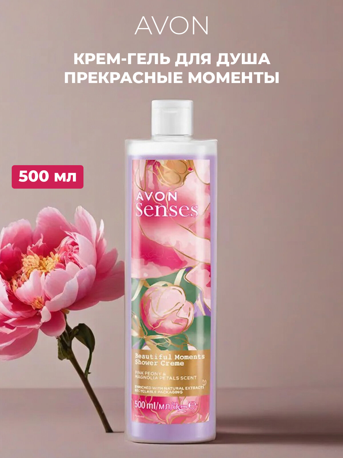 фото Женский увлажняющий крем гель для душа AVON "С ароматом розового пиона и магнолии" 500 мл, большой подарочный кремгель эйвон для всех типов кожи