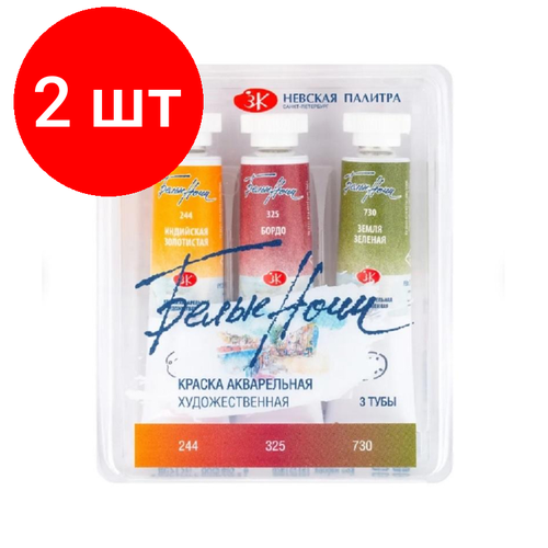 Комплект 2 наб, Краски акварельные Белые Ночи Пион 10мл х 3тубы/наб коррекс 191351926