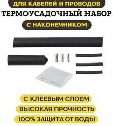 Термоусадочный набор для греющего кабеля ESSAN TUBE GLUE-2 4х1.5-2.5мм