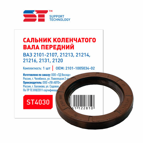 Сальник коленвала ВАЗ 2101 передний красный ST 200₽