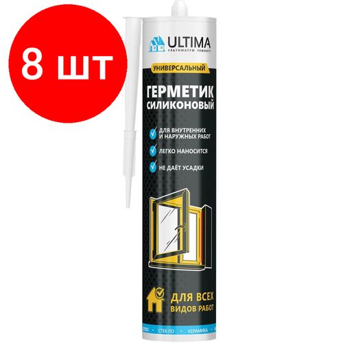 Комплект 8 штук, Герметик силиконовый универсальный Ultima U бесцветный,280мл H0802 комплект 30 штук герметик силиконовый универсальный ultima u бесцветный 280мл h0802