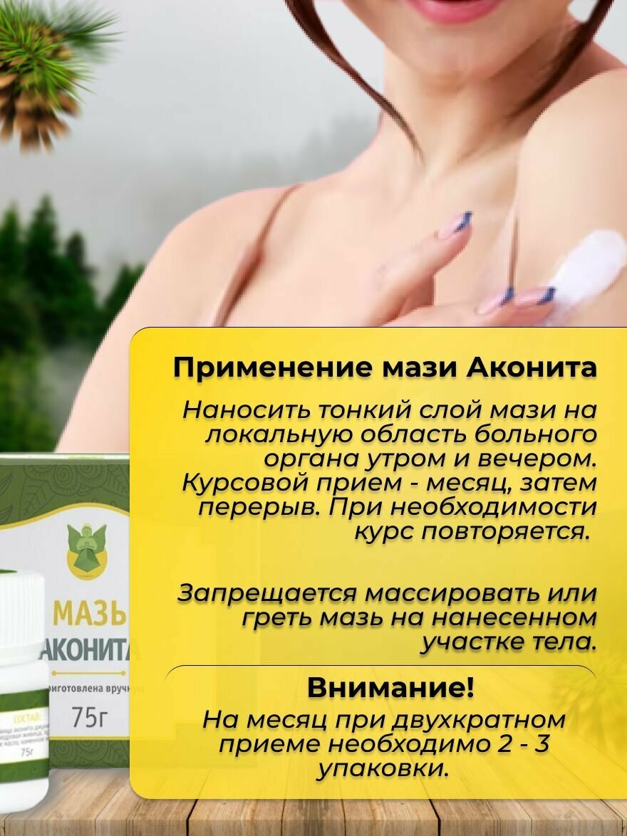 Изображение Мазь аконита "Благодея-Алтай" натуральные компоненты, 75 грамм